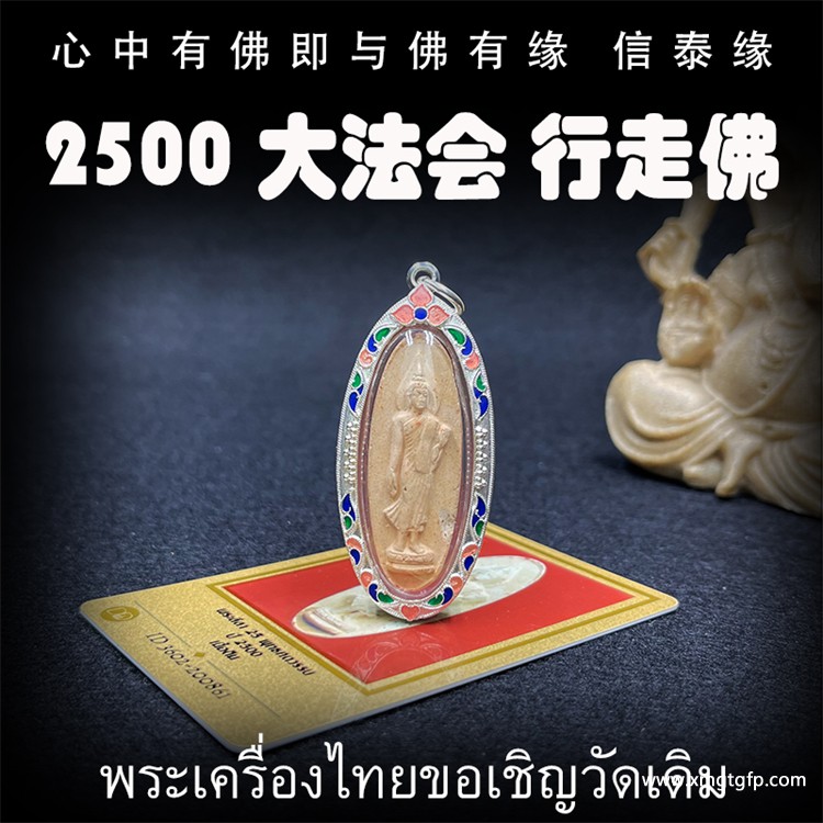 泰国佛牌 2500年大法 会行走佛 1.jpg